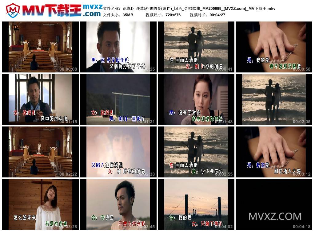 范逸臣 许慧欣-我的爱(消伴)_国语_合唱歌曲_MA205689